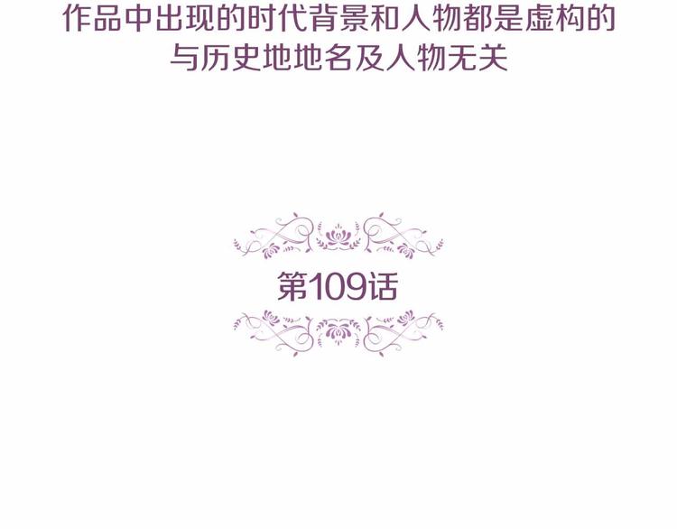 恶女皇后漫画,第109话 我还是我️5图