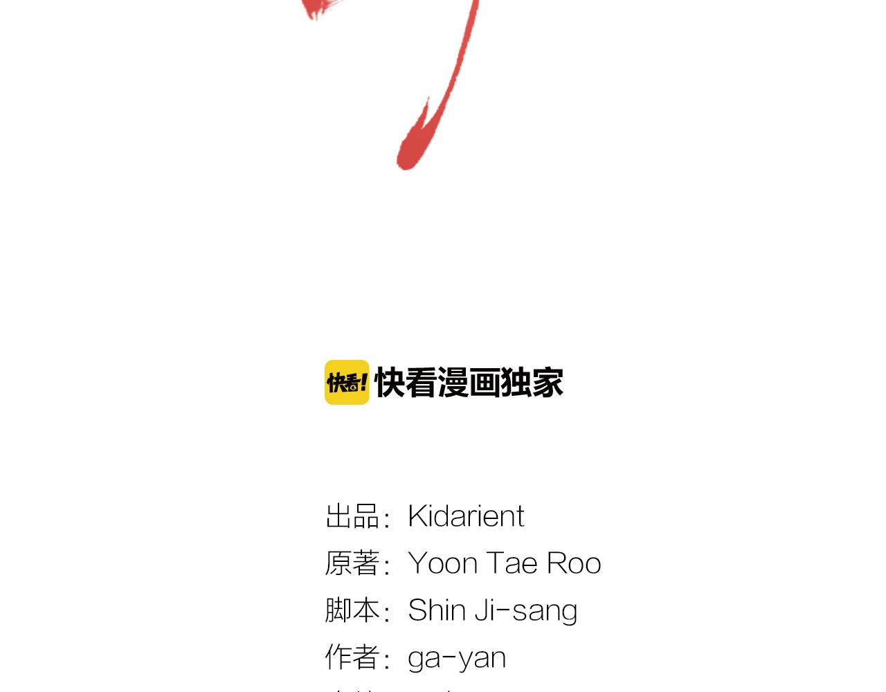 恶女皇后大结局漫画,第58话 活下去的意义2图