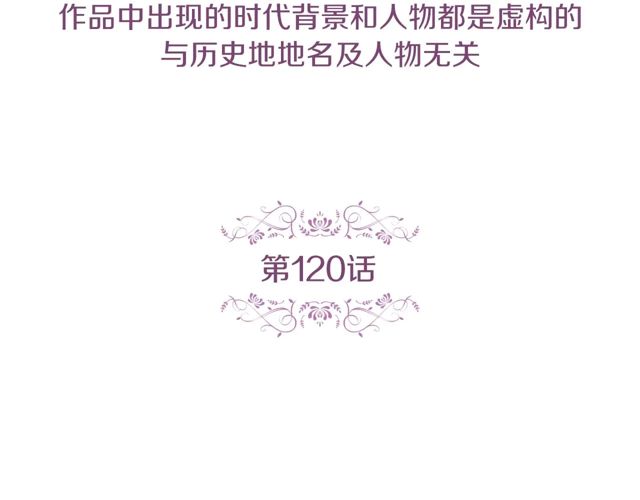 恶女皇后全部免费漫画,第120话 事已成定局5图