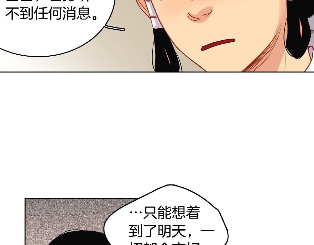 恶女皇后漫画,第59话 等一不归人4图