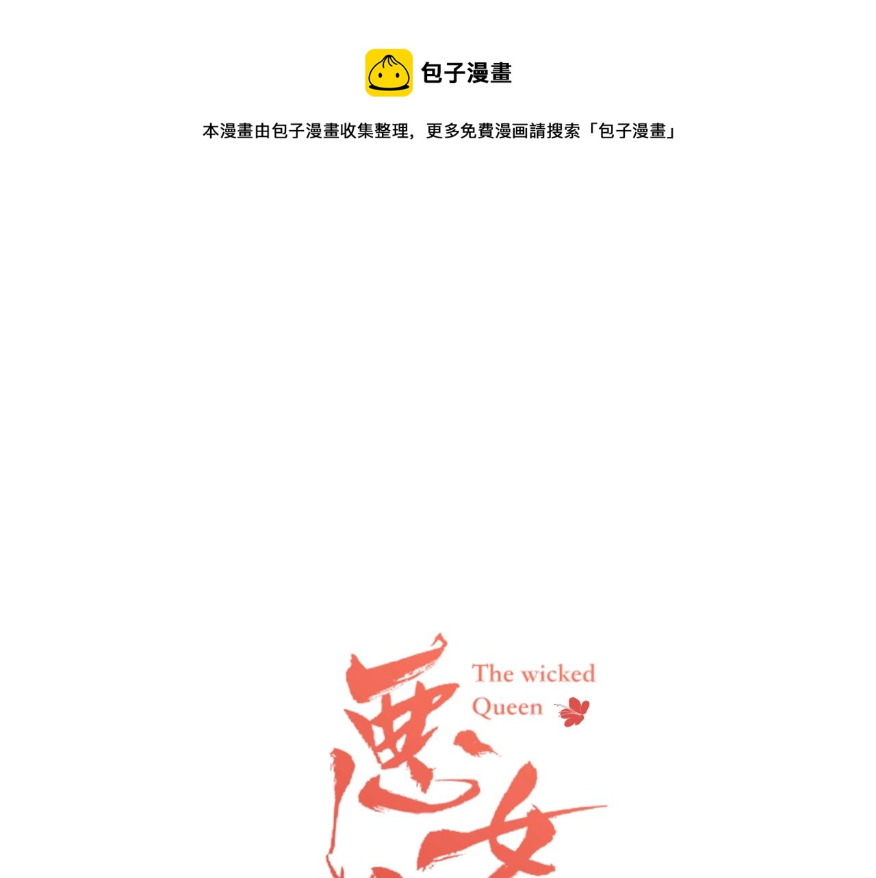 恶女皇后全部免费漫画,第75话 如何偿还这份罪过1图
