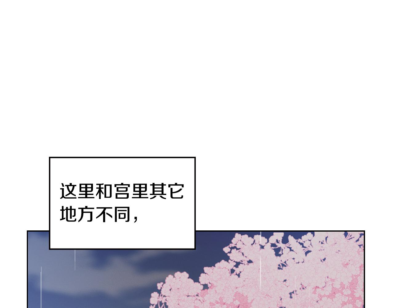 恶女皇后漫画,第71话 扎根生长4图