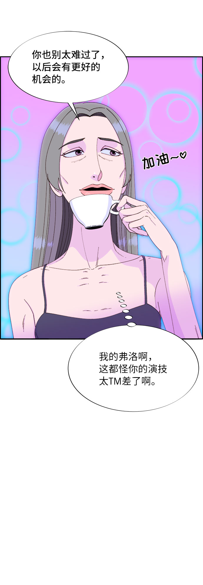 带货网红名单漫画,[第55话] 深粉红会的走向5图