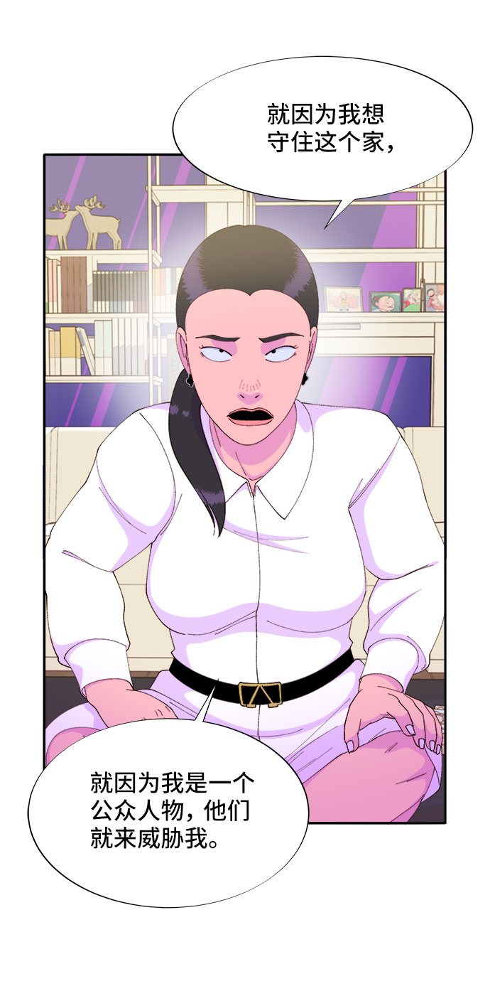 带货网红董宇辉漫画,[第44话] 揭露之灾2图
