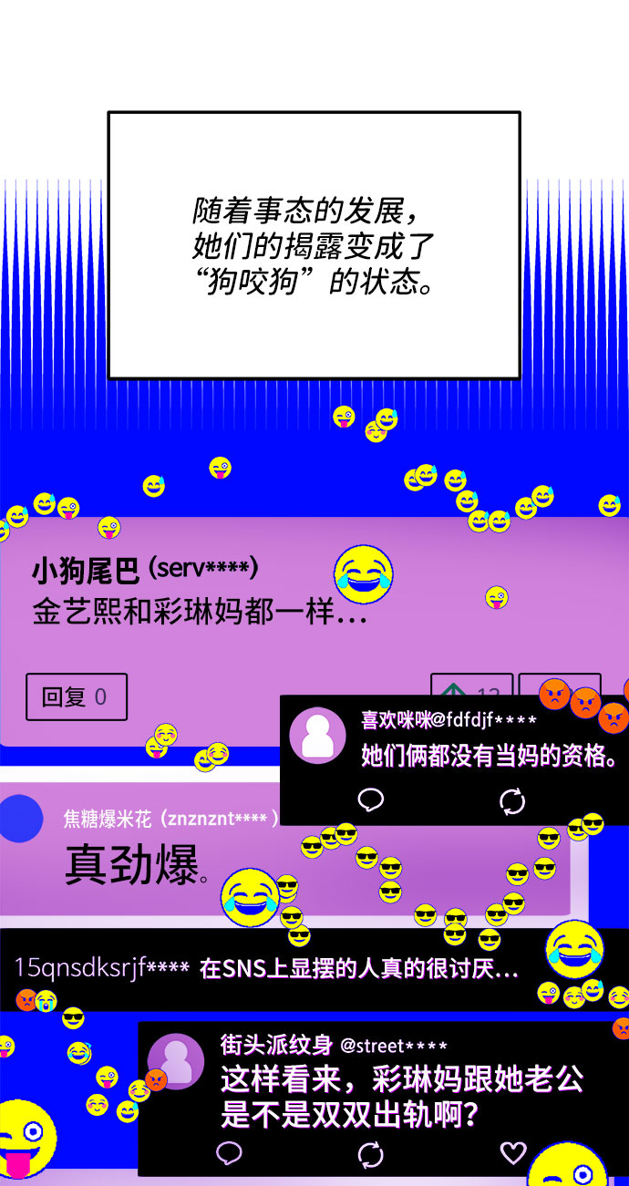 带货网红董宇辉漫画,[第45话] 闹剧的结局2图