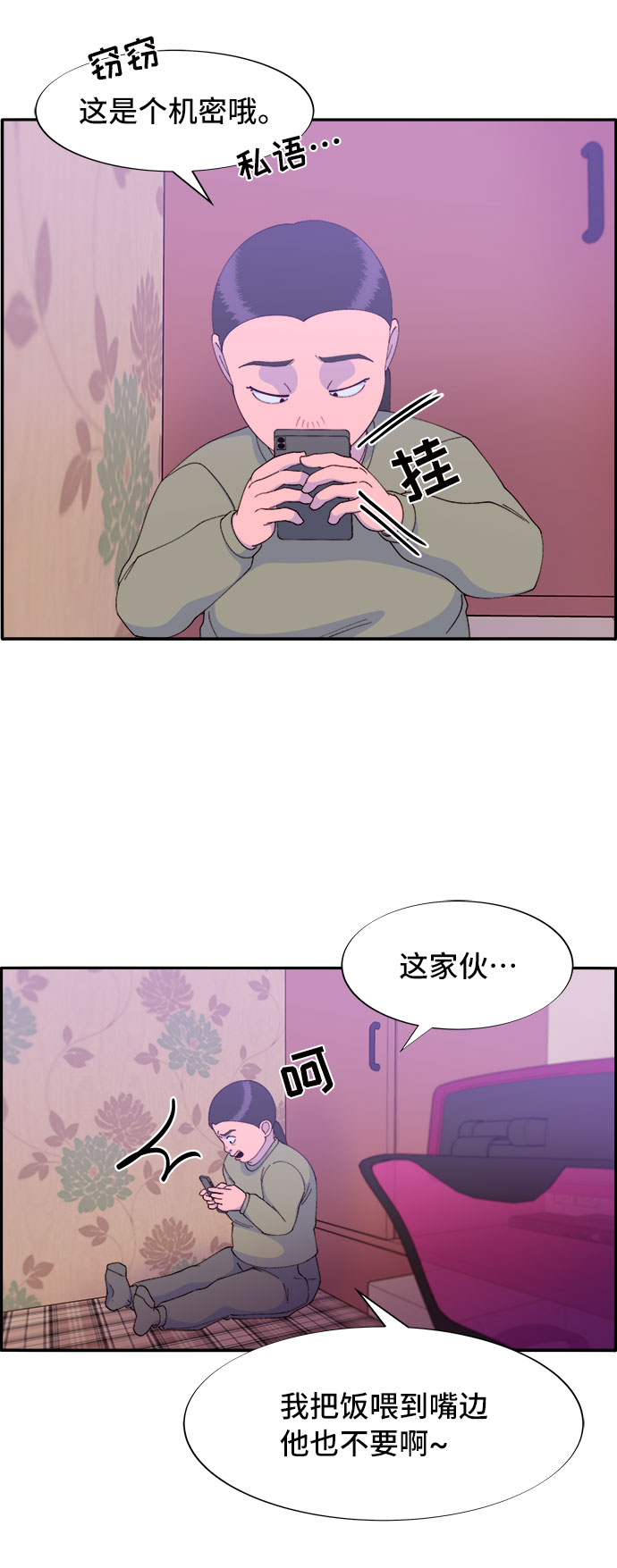 带货网红董宇辉漫画,[第52话] 虚言症3图