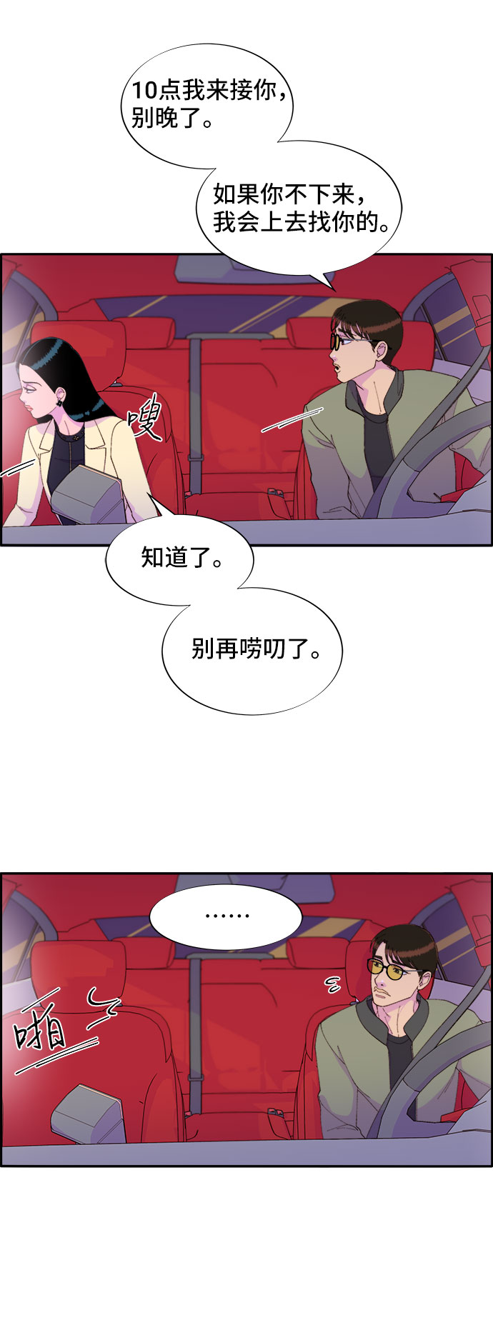 带货网红出场费漫画,[第48话] 蔡美美的派对2图