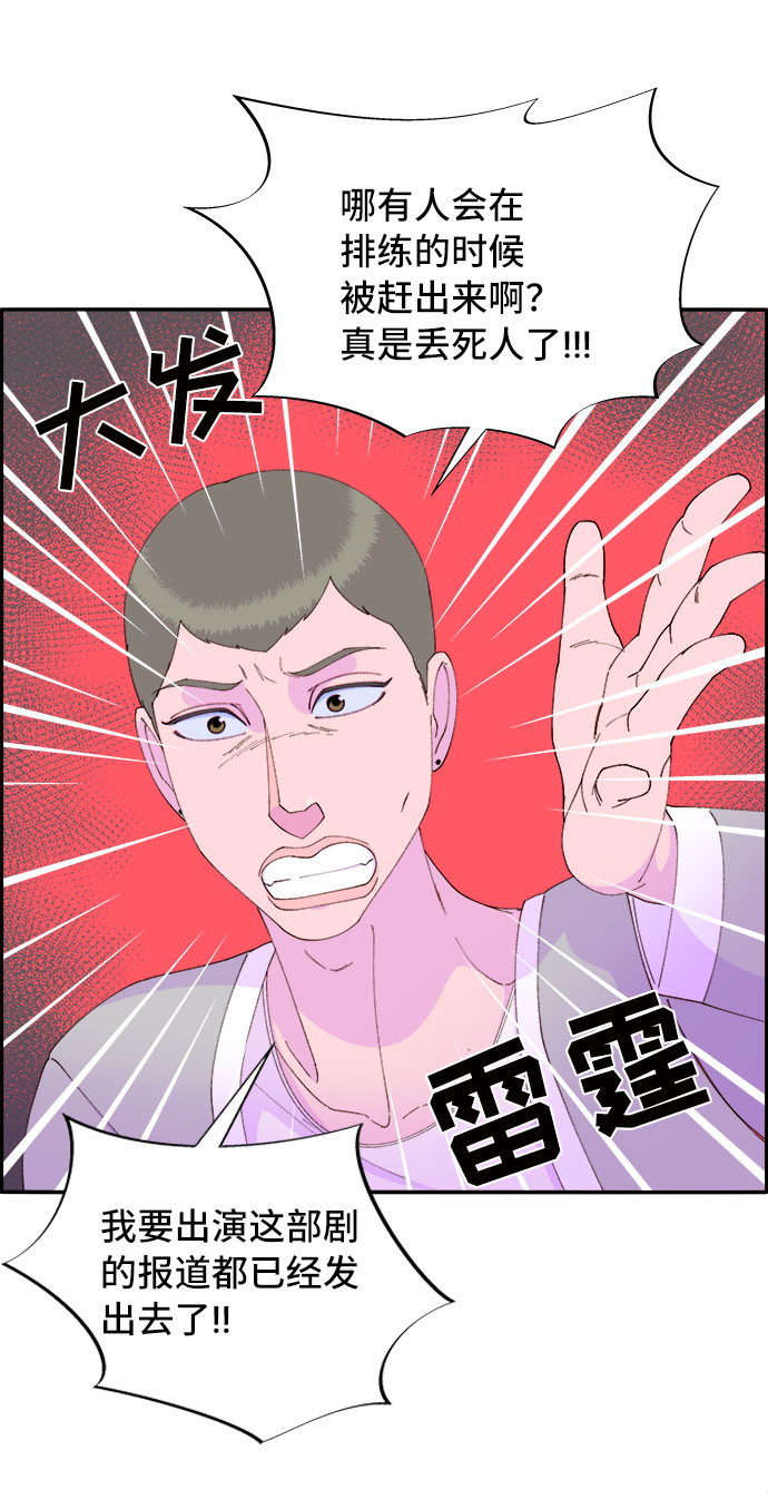 带货网红名单漫画,[第55话] 深粉红会的走向3图
