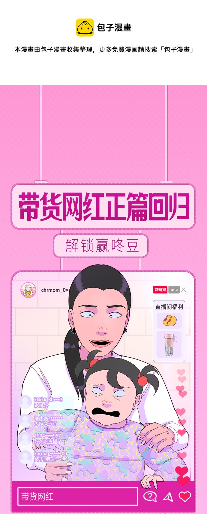 带货网红漫画,[第42话] 短视频导师1图