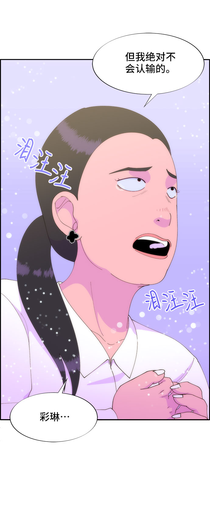 带货网红董宇辉漫画,[第44话] 揭露之灾3图