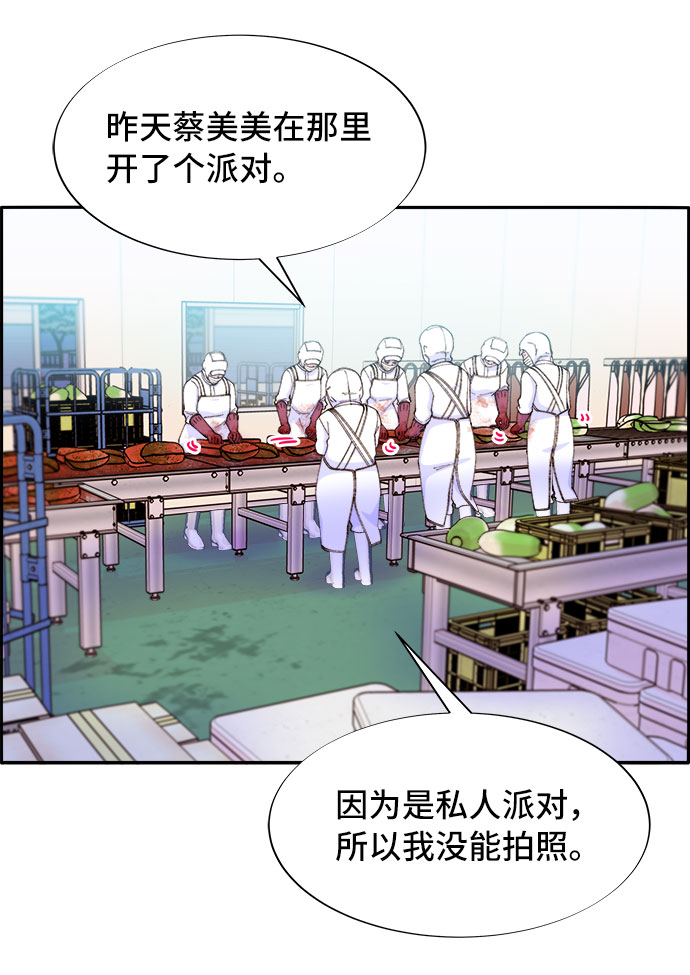 带货网红漫画,[第50话] 珠妍的生活5图