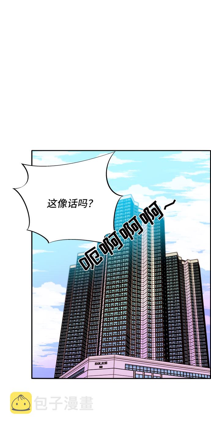 带货网红名单漫画,[第55话] 深粉红会的走向2图