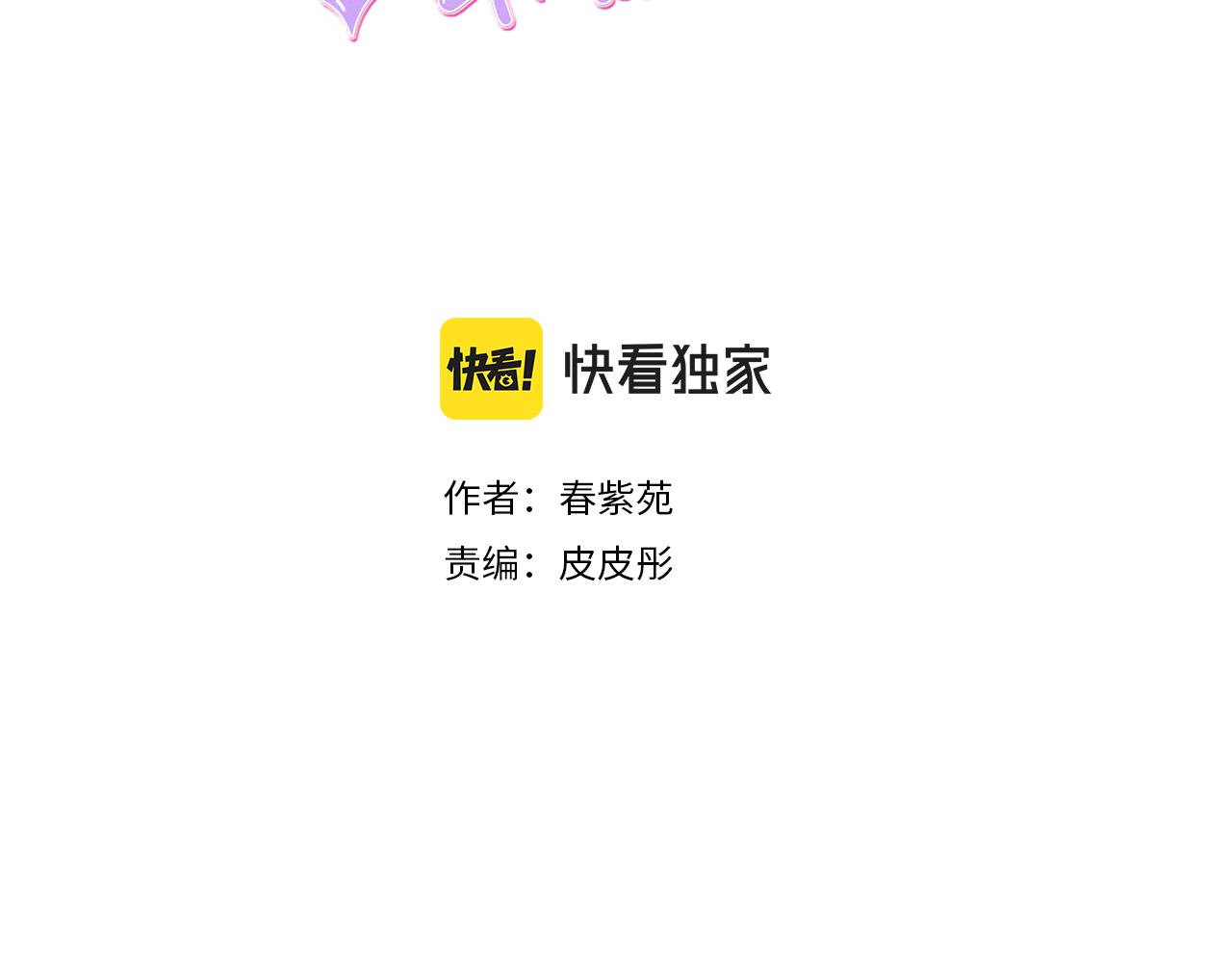 公主的世界不需要王子亲亲漫画漫画,番外7 故地重游3图
