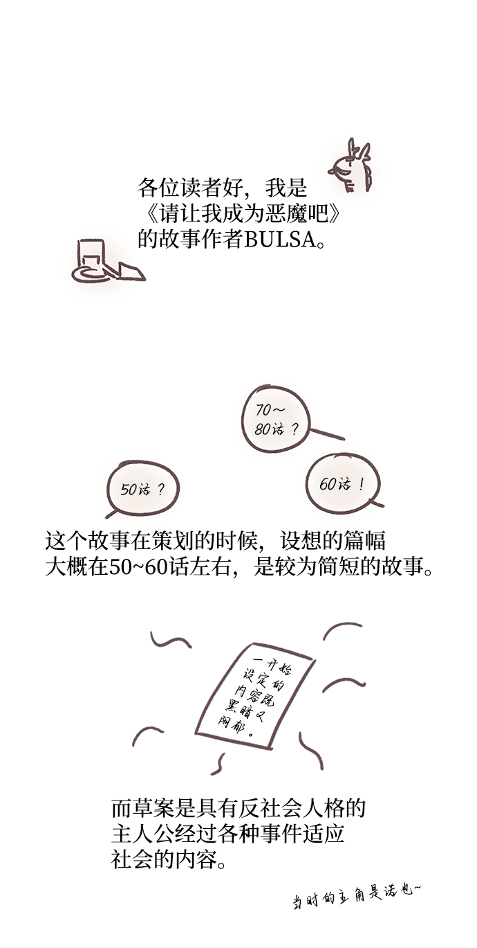 请让我成为恶魔吧漫画,【免费】后记2图