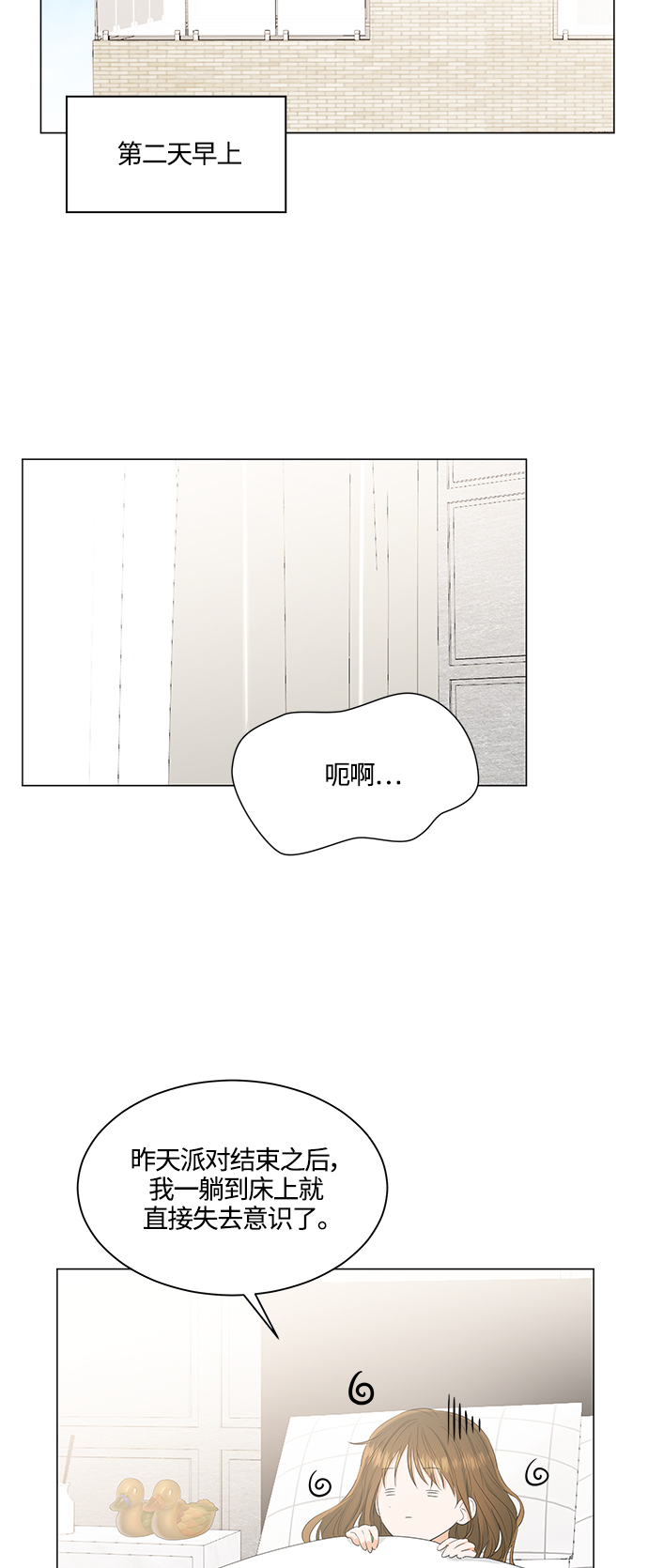 轻轻触碰你漫画,第90话2图