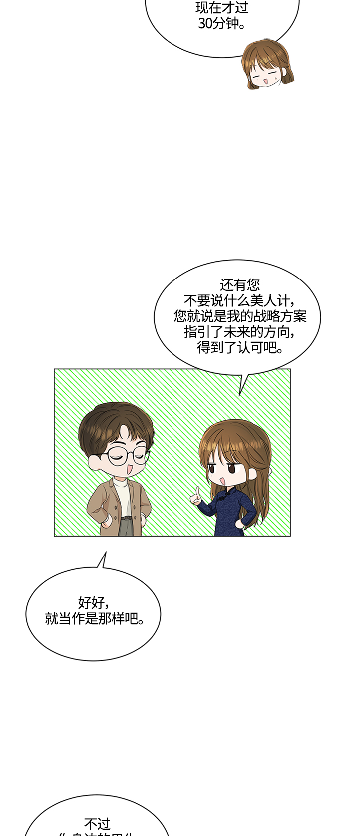 轻轻触摸是什么歌漫画,第92话4图