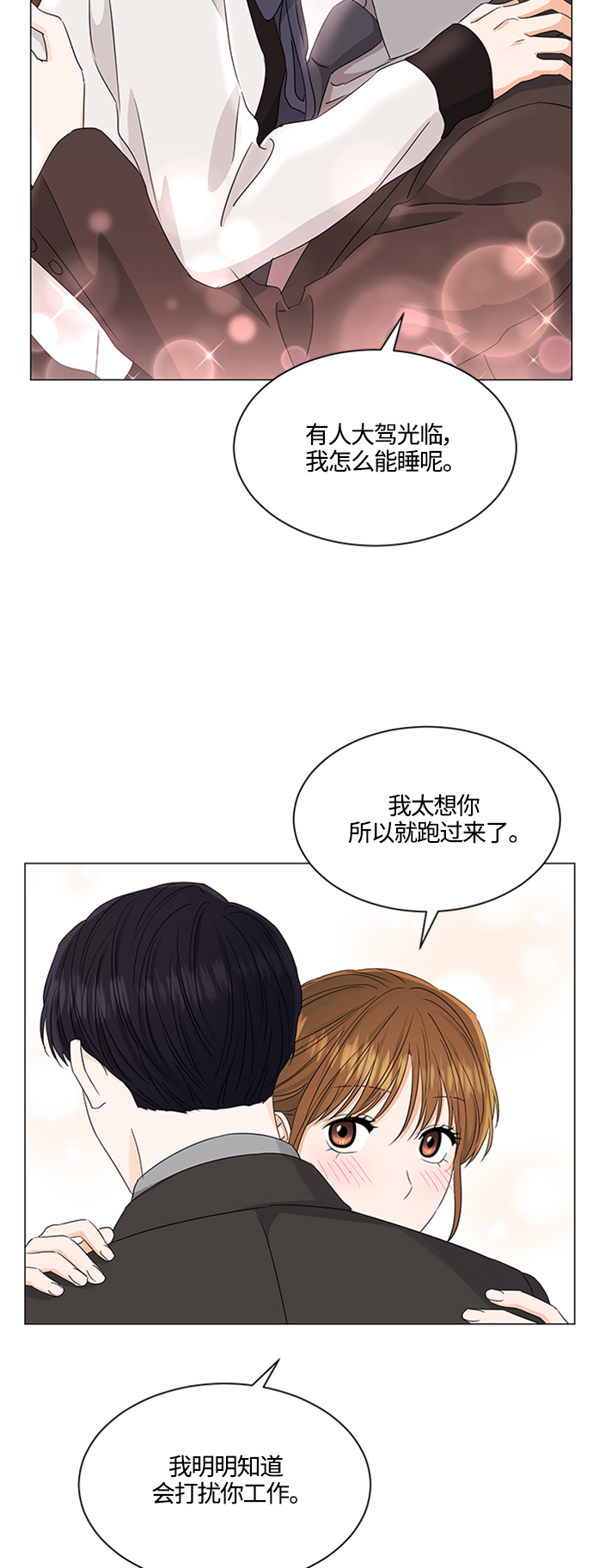 轻轻触碰你小说漫画,第108话3图