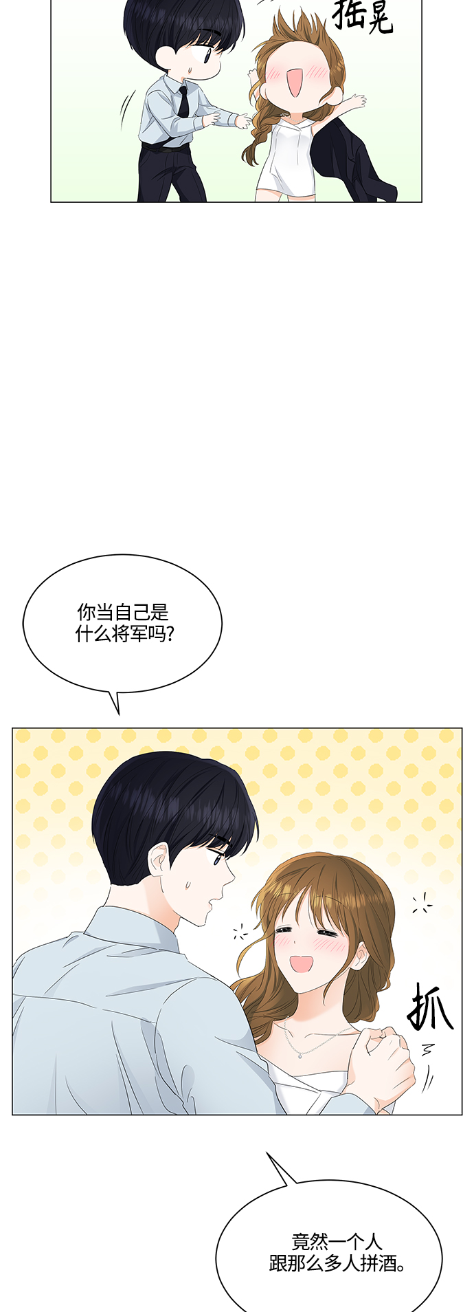轻轻地捧着你的脸原唱漫画,第85话3图