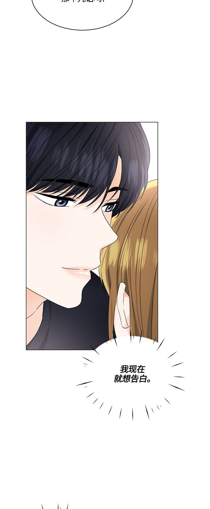 轻轻触碰你漫画,第89话2图