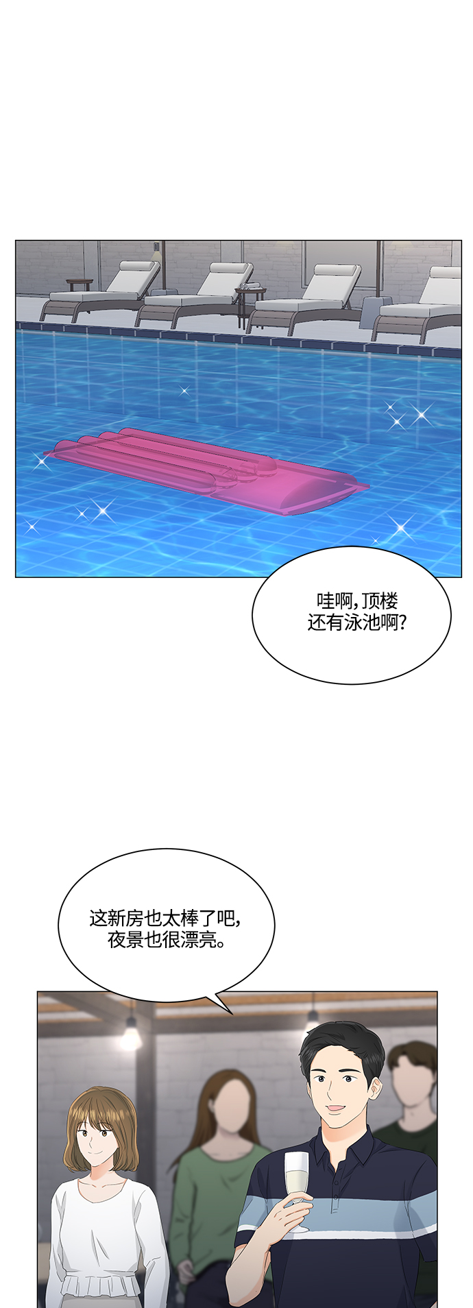 轻轻触碰你小说漫画,第88话2图