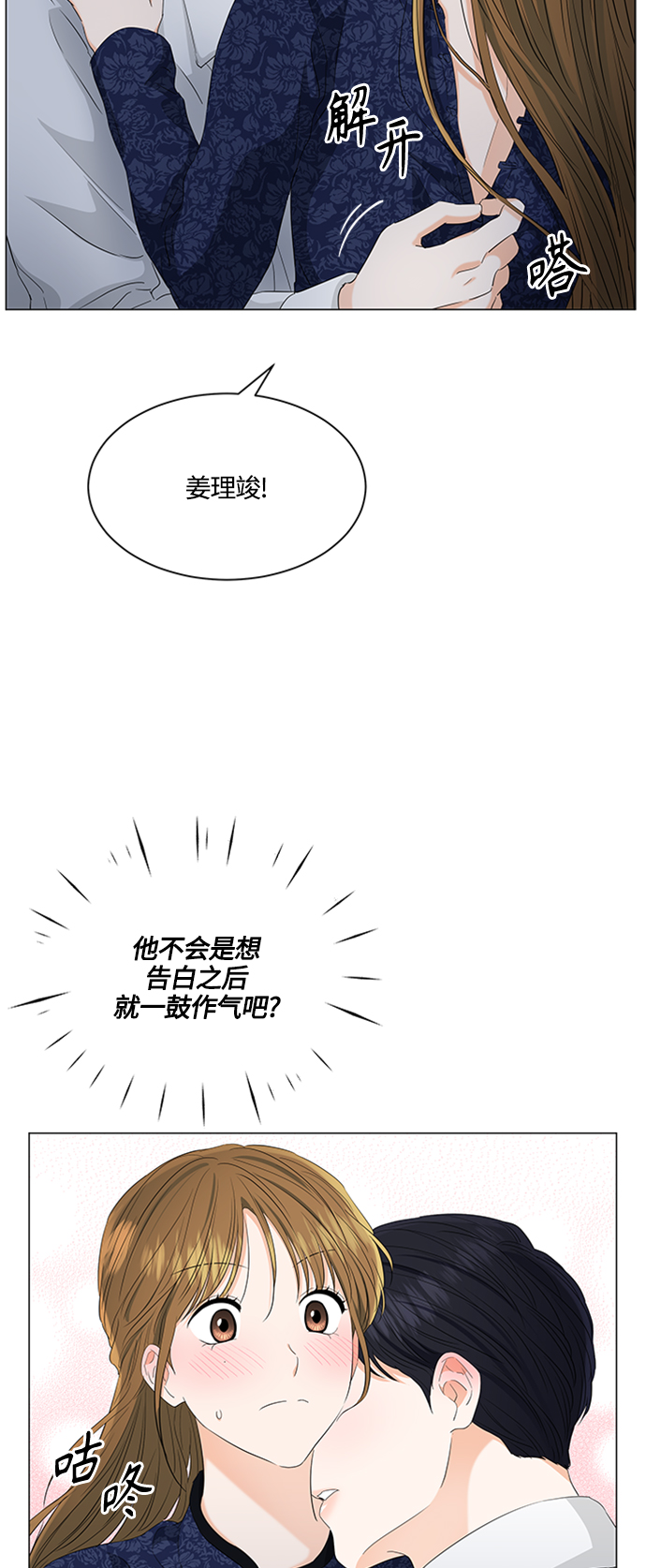 轻轻触碰你漫画,第95话1图