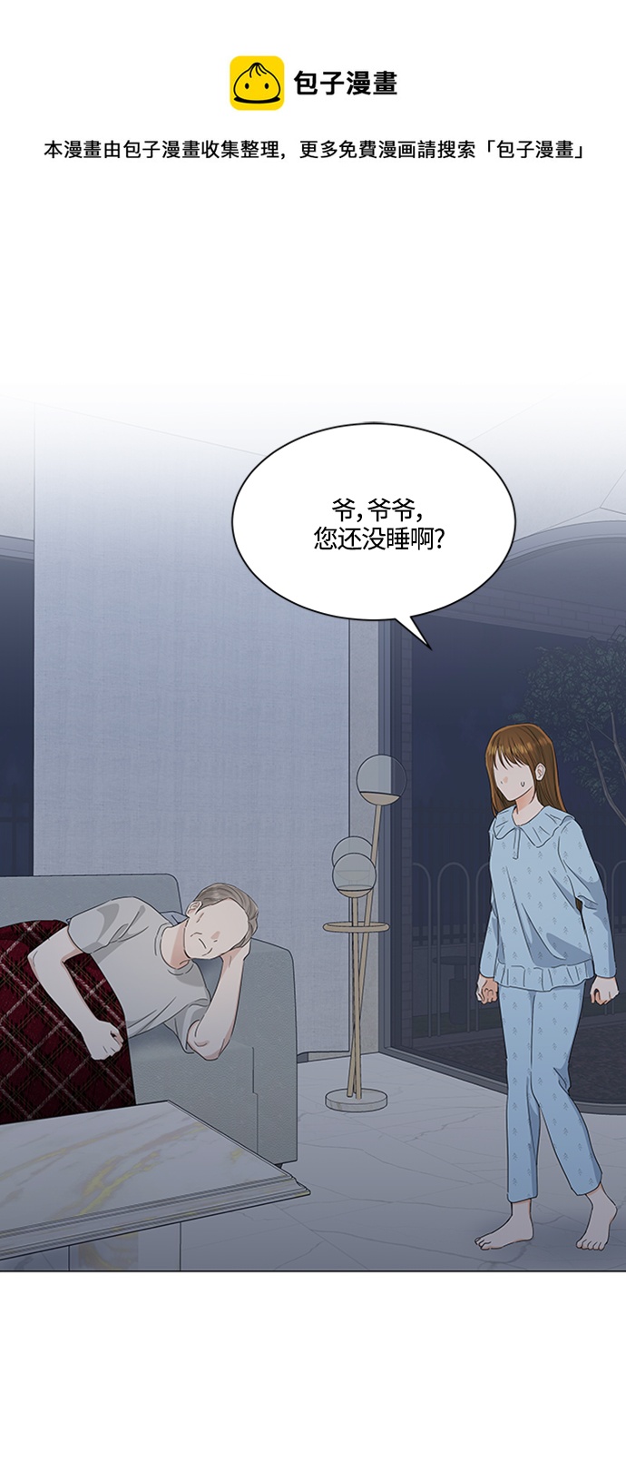 轻轻地捧着你的脸原唱漫画,第113话1图