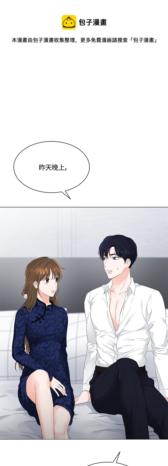 轻轻地类似的词语漫画,第96话1图