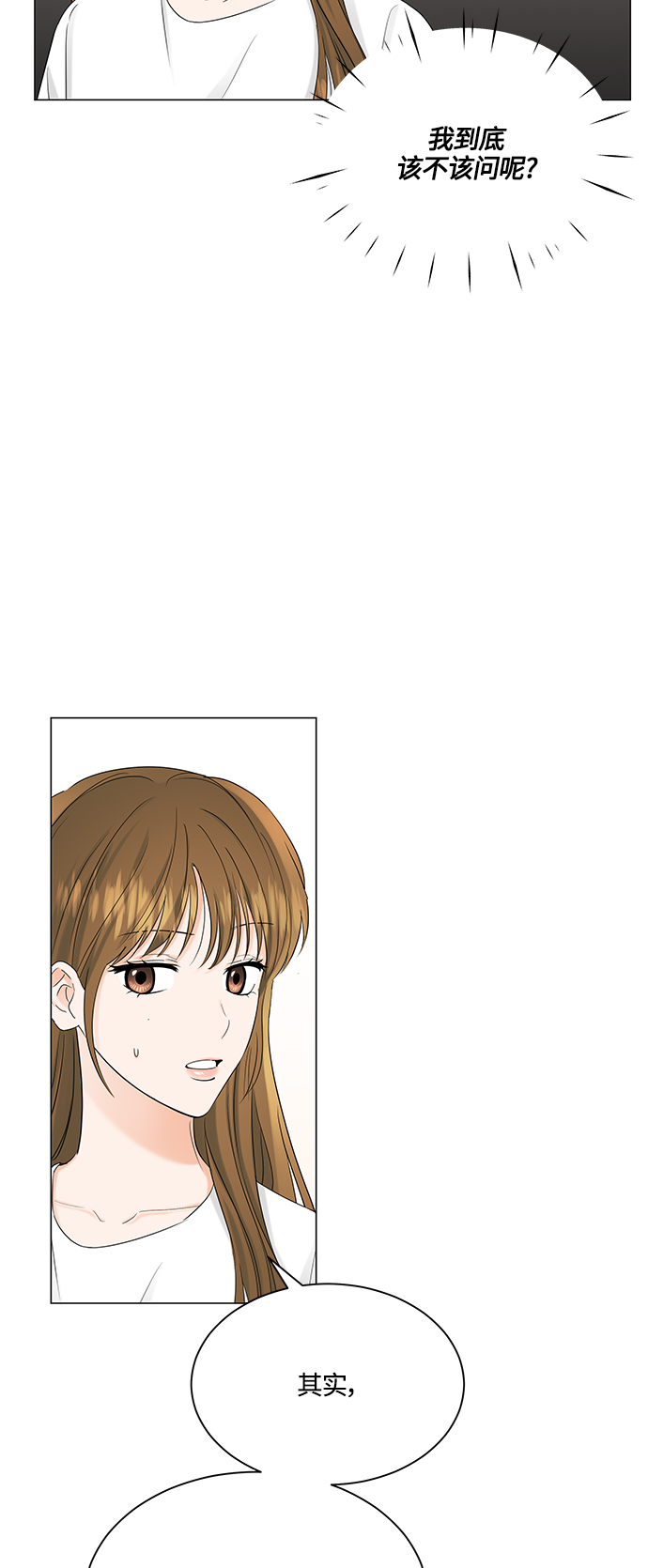 轻轻地捧着你的脸原唱漫画,第70话3图
