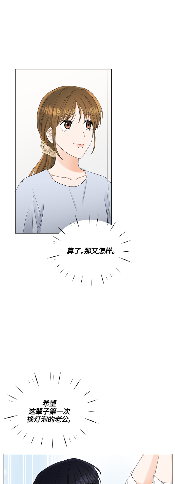 轻轻触碰你小说漫画,第78话3图