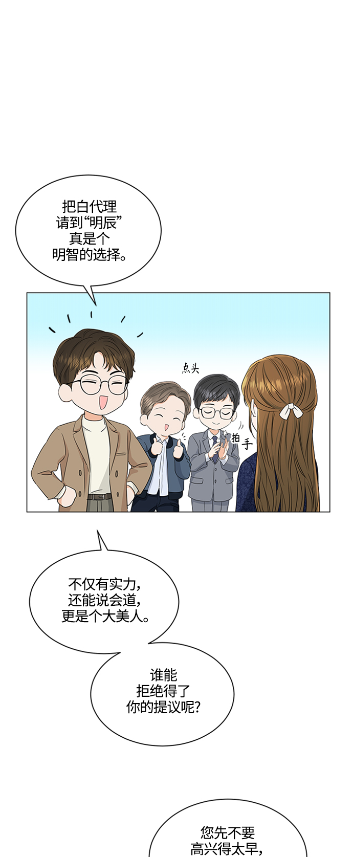 轻轻触摸是什么歌漫画,第92话3图