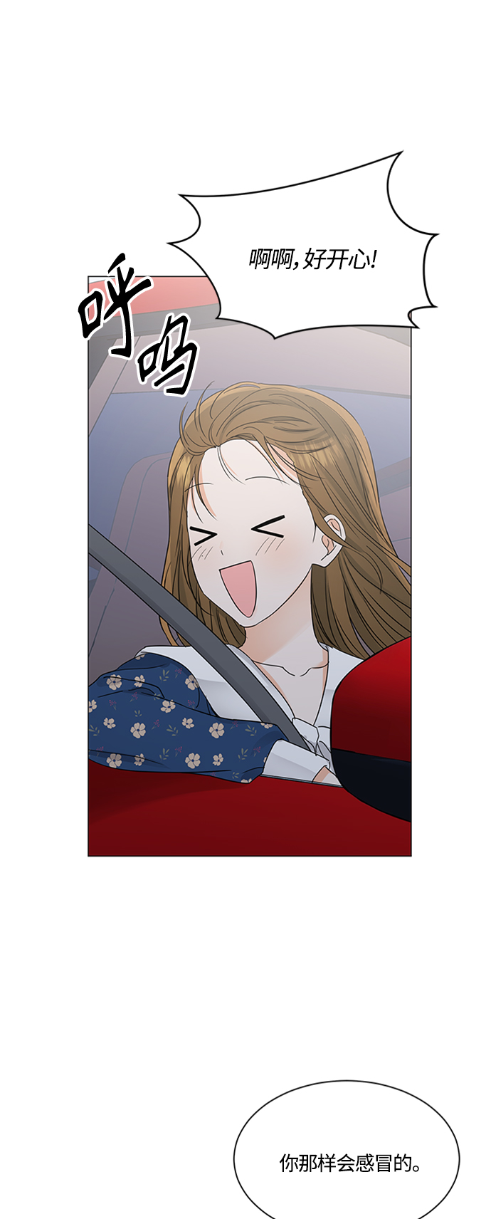 我轻轻碰了你一下漫画,第124话3图