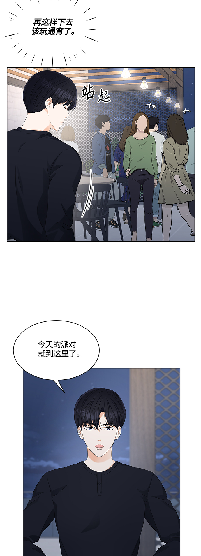 轻轻触碰你小说漫画,第88话5图
