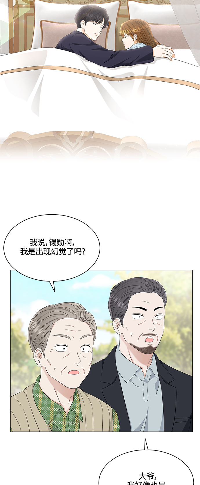 轻轻的捧着你的脸原唱完整版漫画,第99话3图