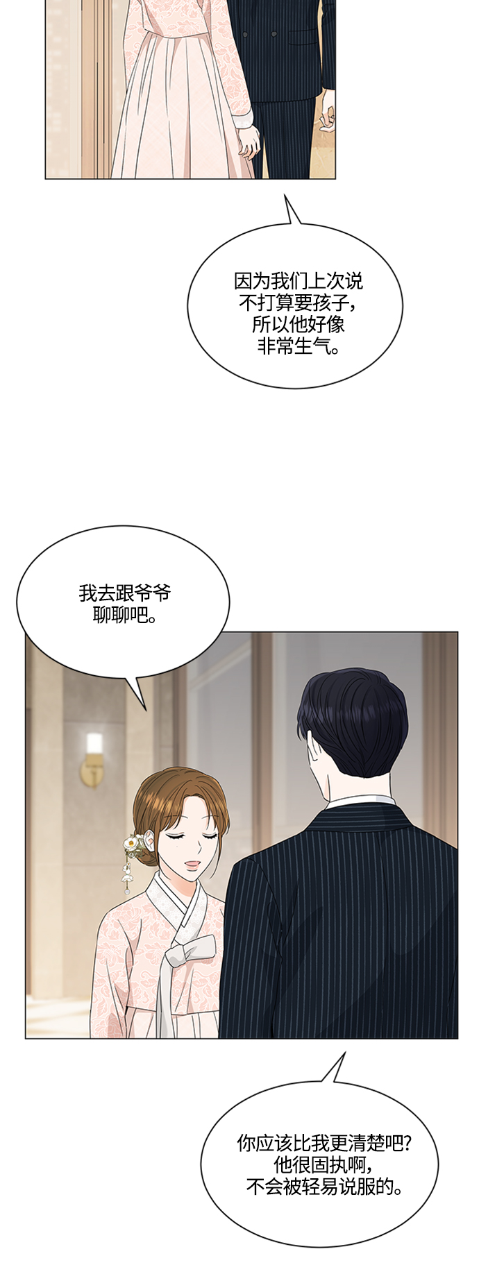 轻轻抚摸你的脸张学友陈慧娴漫画,第112话4图