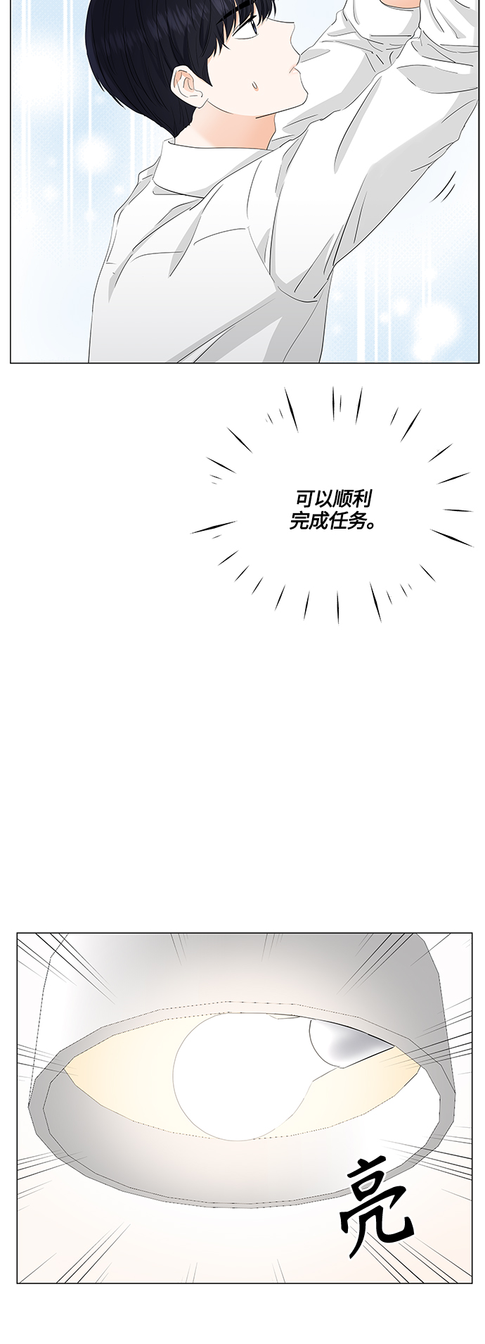 轻轻触碰你小说漫画,第78话4图