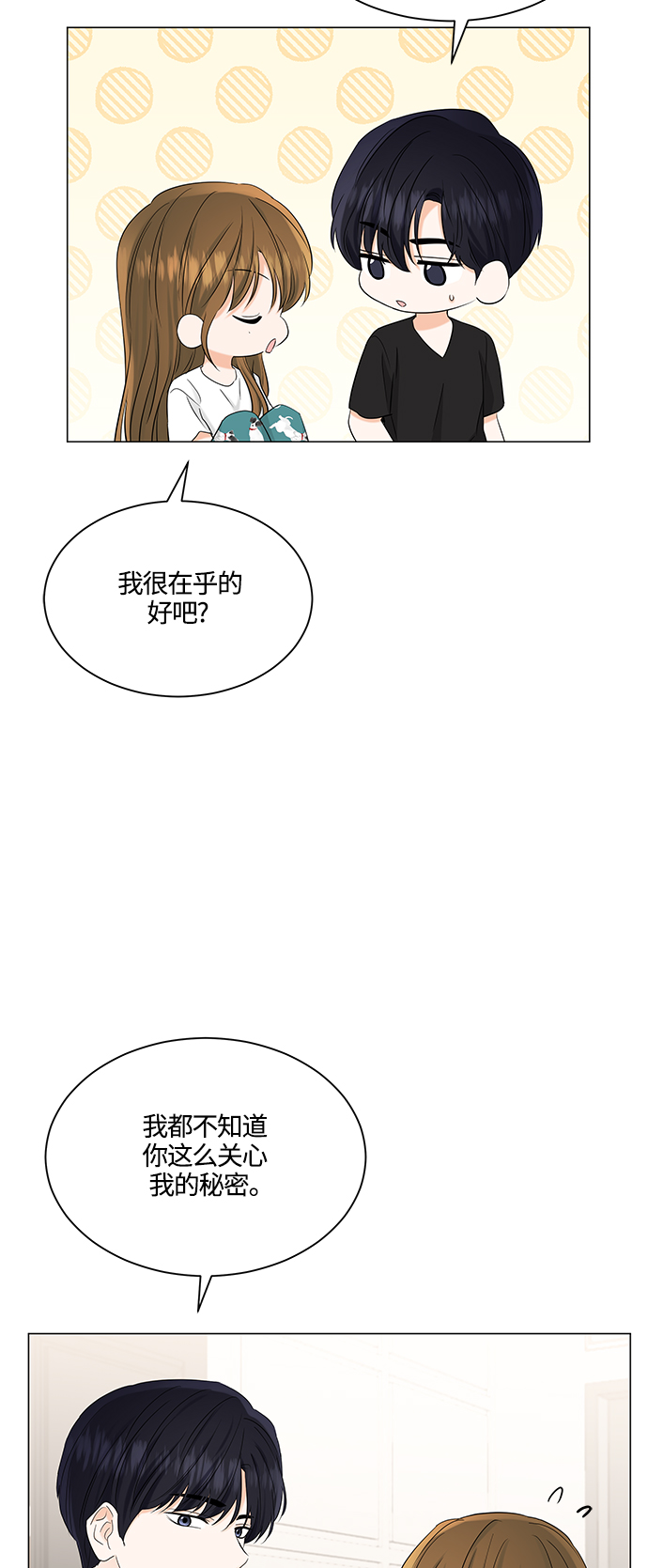轻轻地捧着你的脸原唱漫画,第70话5图