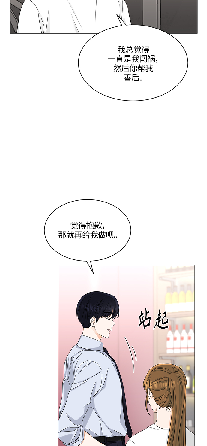 轻轻触碰你小说漫画,第68话5图