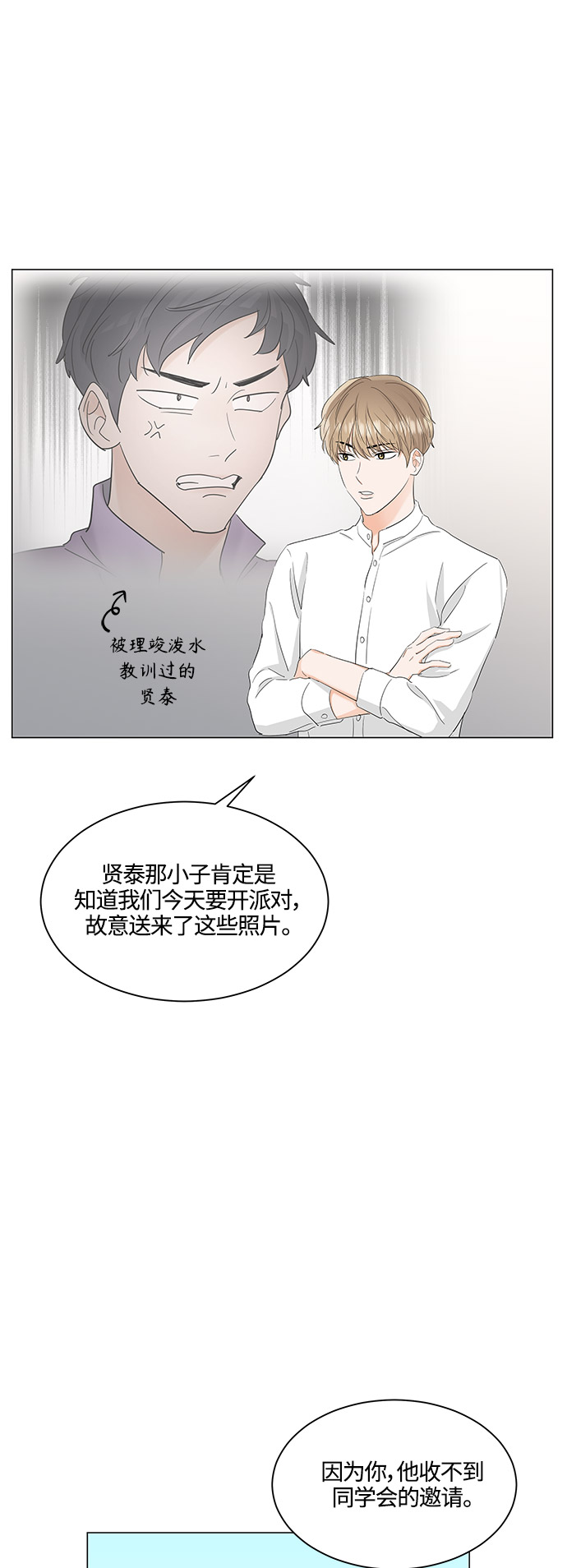 轻轻触碰你小说漫画,第83话3图