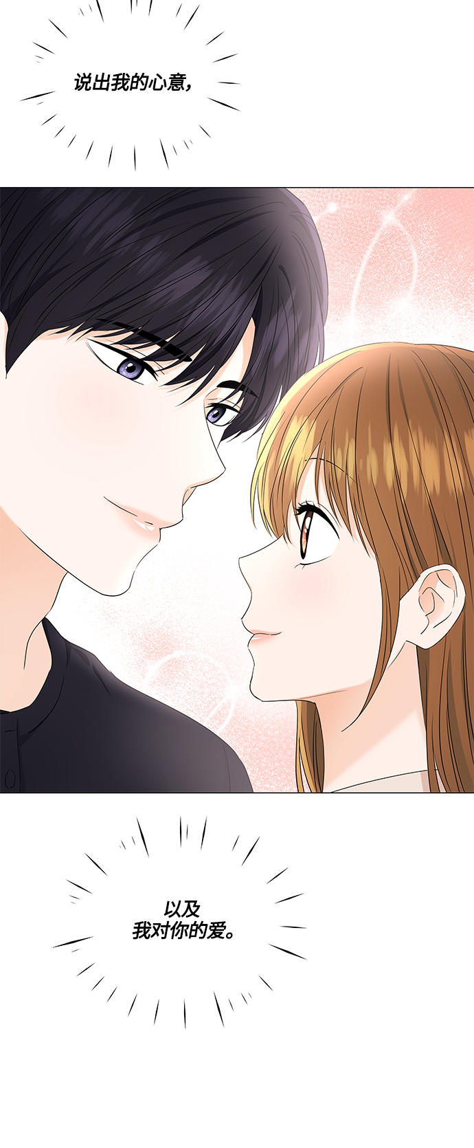 轻轻触碰你漫画,第89话3图