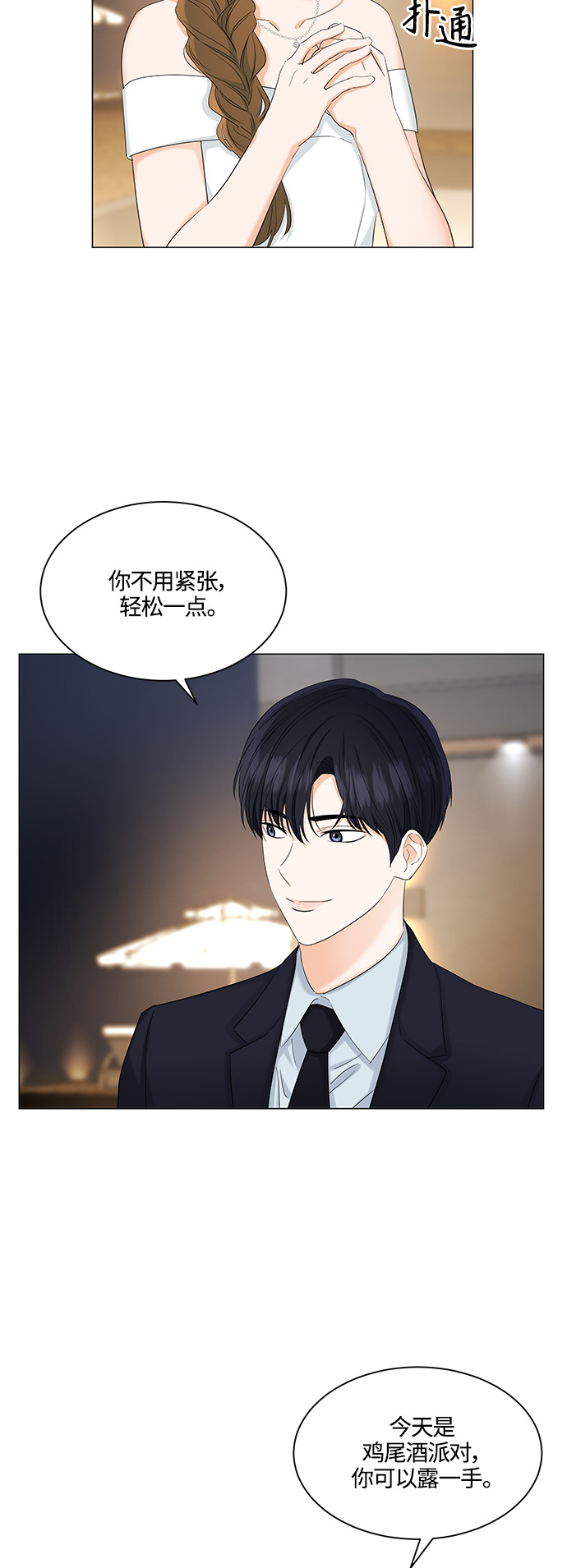 轻轻触摸的意思漫画,第82话4图