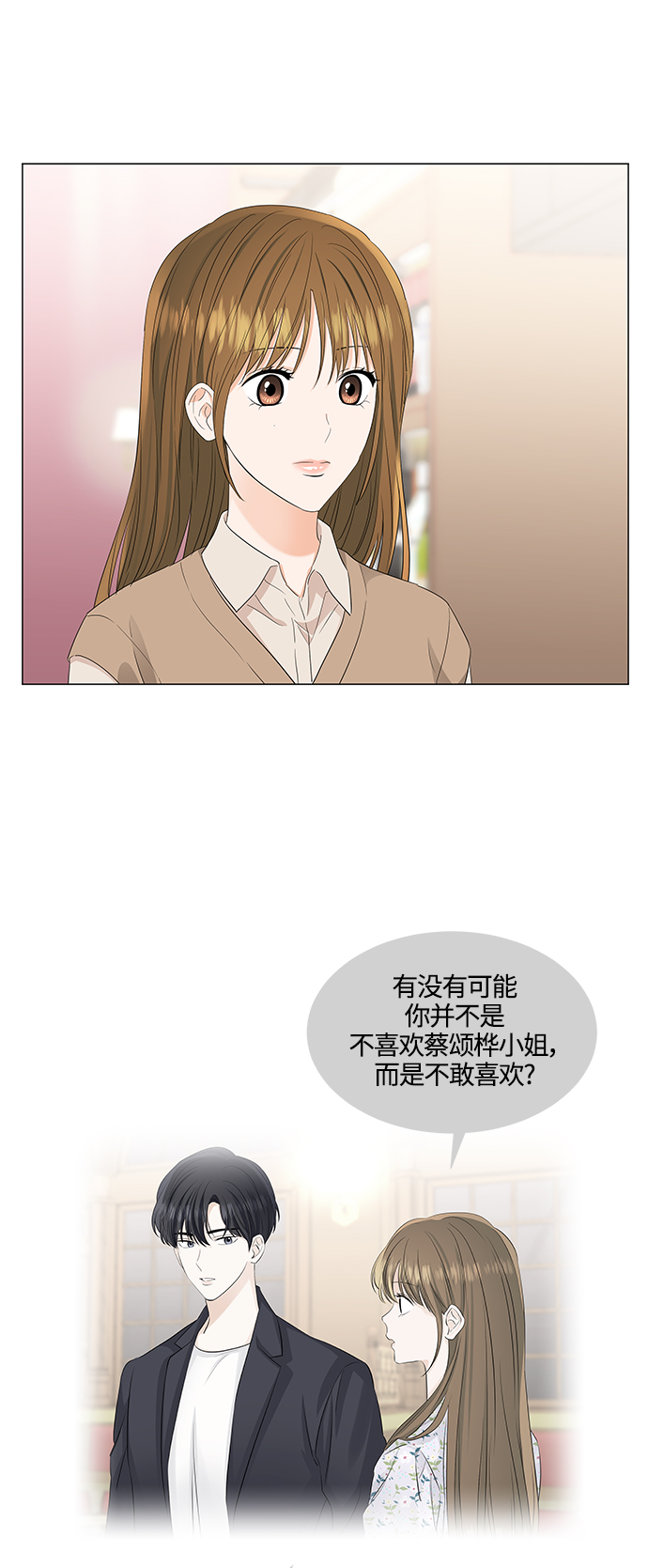 轻轻触碰你漫画,第90话2图