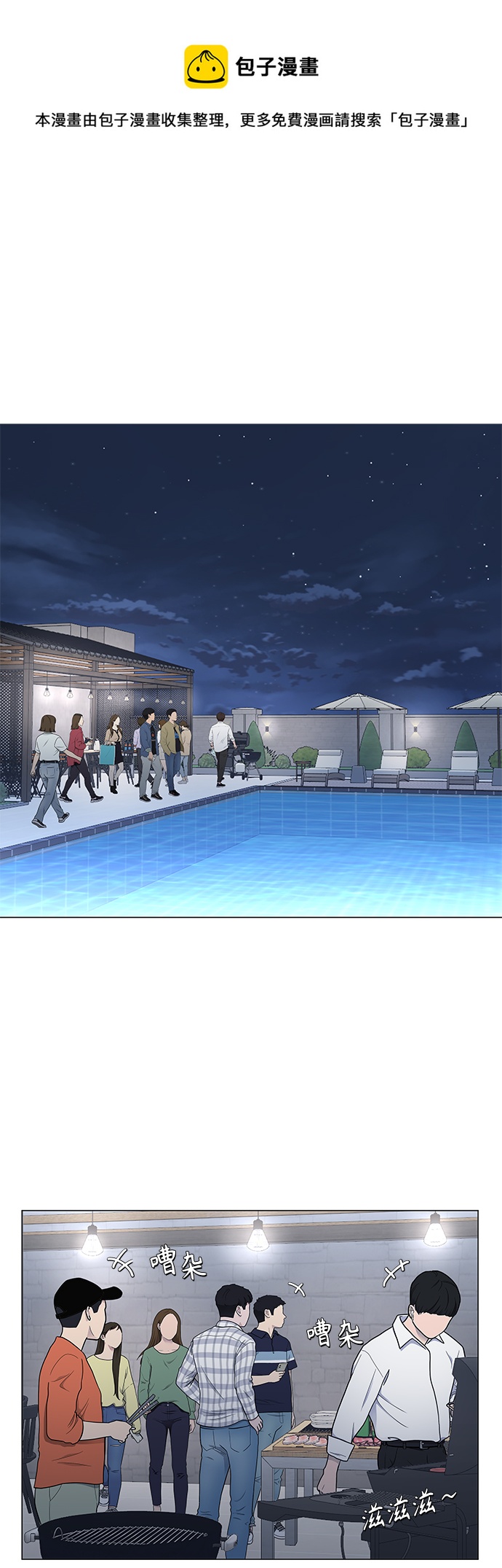 轻轻触碰你小说漫画,第88话1图