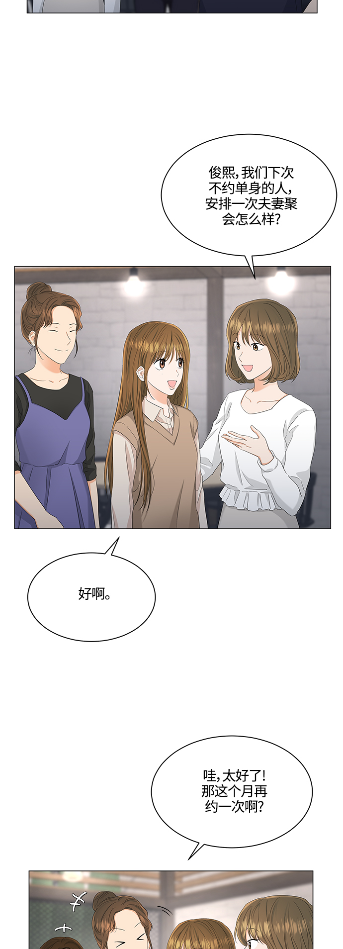 轻轻触碰你小说漫画,第88话3图