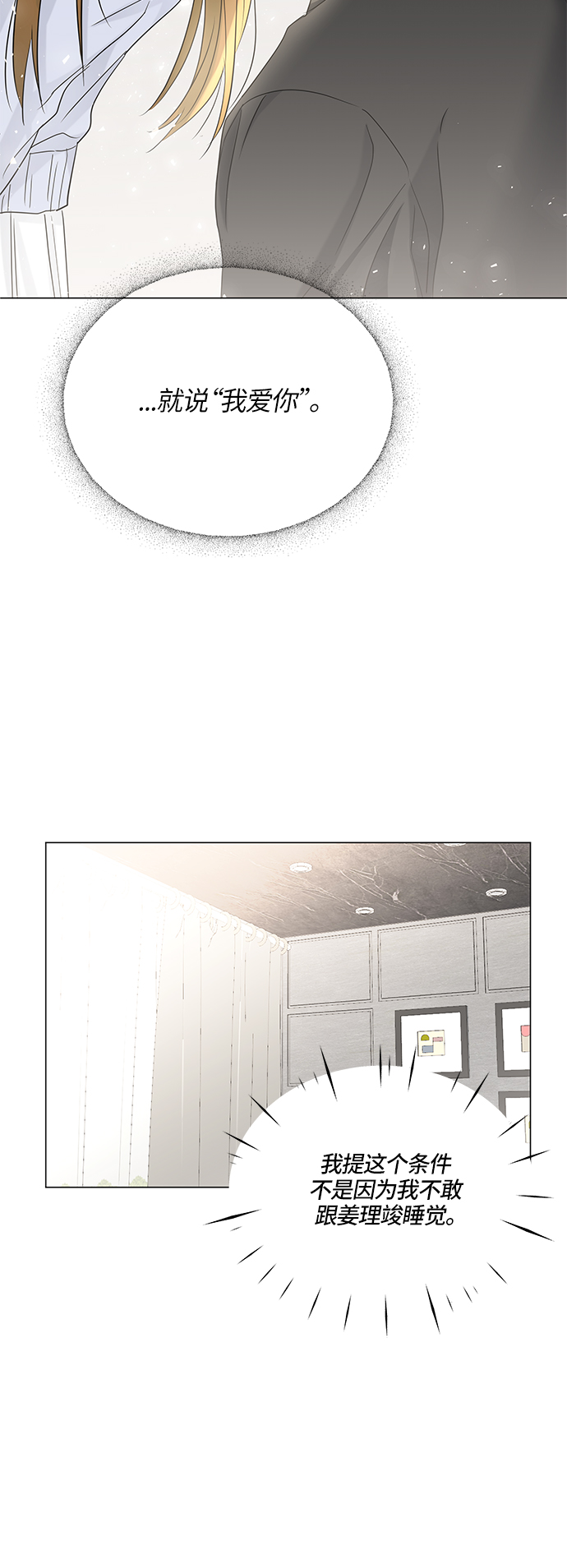 轻轻触碰你小说漫画,第71话3图