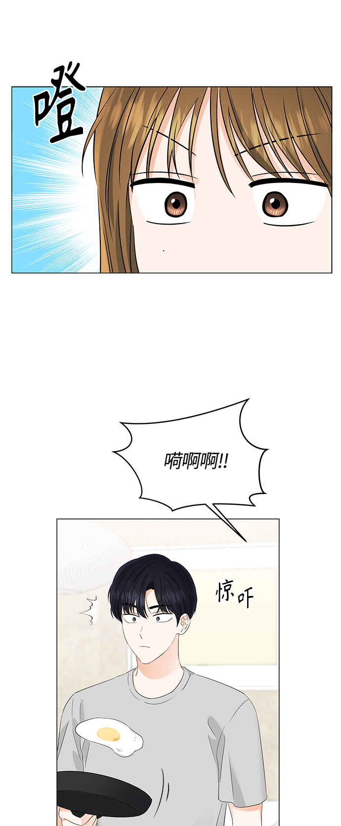 轻轻触碰你漫画,第90话5图