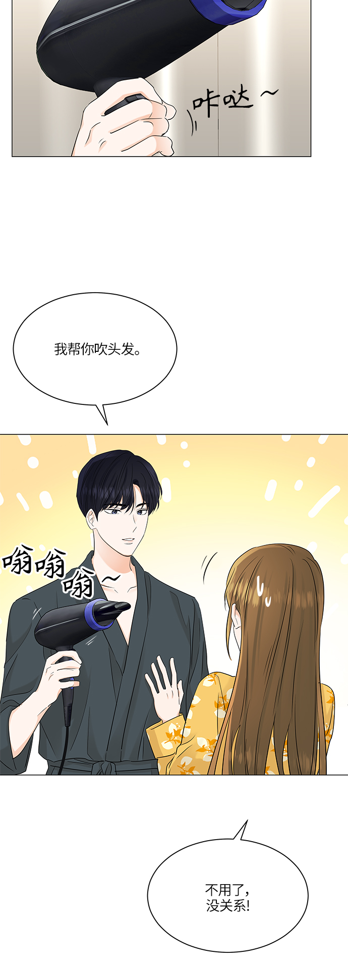 轻轻地捧着你的脸原唱漫画,第65话4图