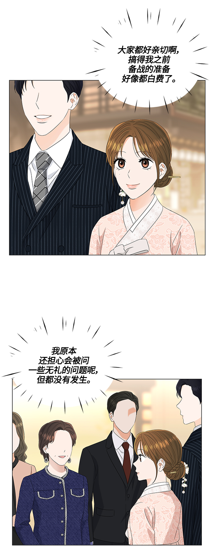 轻轻触碰你漫画,第110话2图