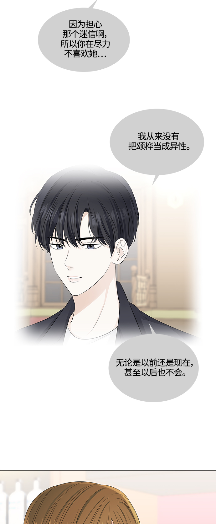 轻轻触碰你漫画,第90话3图