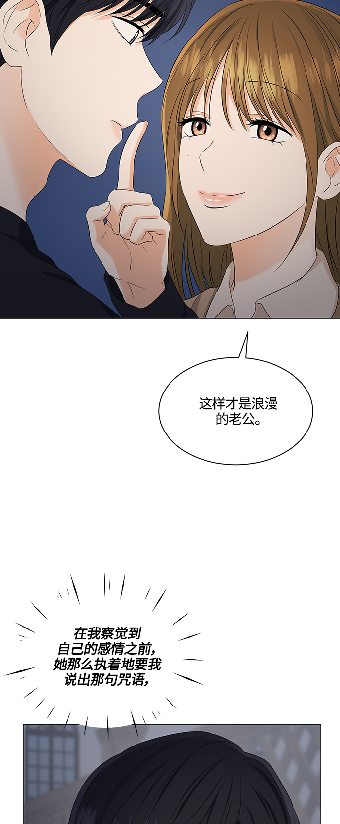 轻轻触碰你漫画,第89话5图