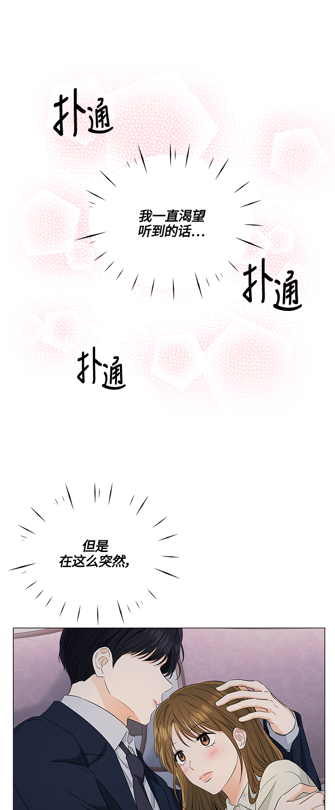 轻轻触碰你漫画,第98话4图